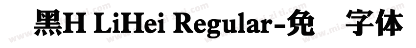 俪黑H LiHei Regular字体转换
